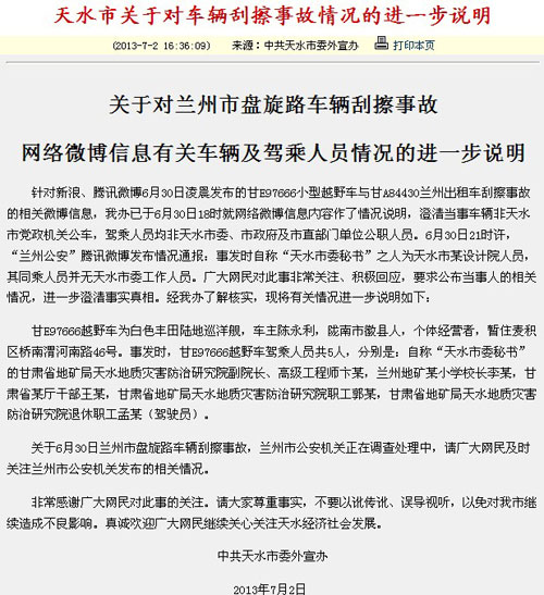 天水回應(yīng)“市委秘書打人”：系甘肅地礦干部