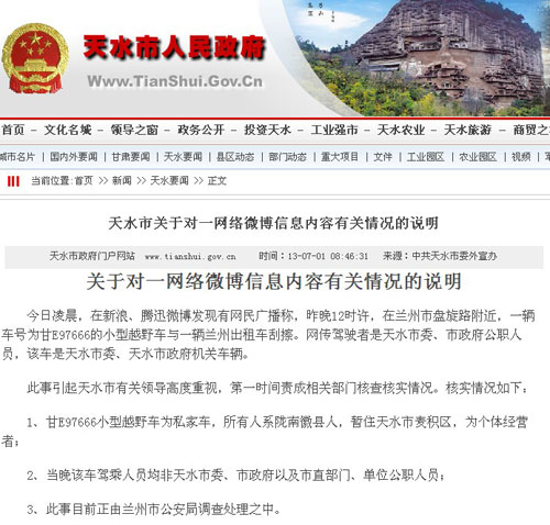 天水回應“市委秘書打人”：系甘肅地礦干部