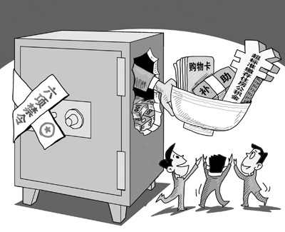 嚴(yán)管津貼補貼 嚴(yán)處“福利腐敗”