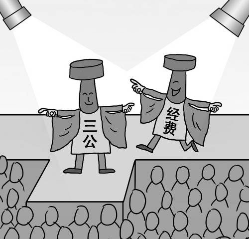省級政府“三公經費”公開難在哪