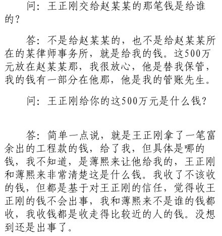 薄谷開來證言：薄熙來安排其與王正剛商量截留侵吞500萬元