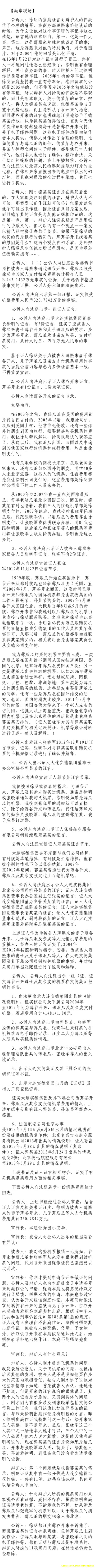薄熙來受賄、貪污、濫用職權案庭審記錄匯總（組圖）
