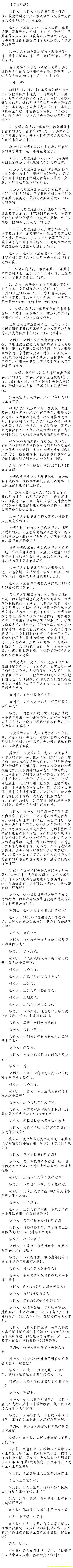 薄熙來受賄、貪污、濫用職權案庭審記錄匯總（組圖）