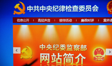 中紀委網站開通 網絡反腐“正規軍”開門主動應戰