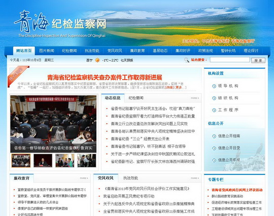 主動運用新媒體強化服務和監督 全國紀檢監察機關網站群形成