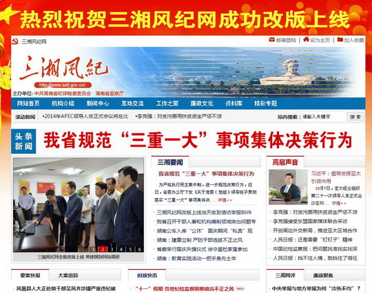 主動運用新媒體強化服務和監督 全國紀檢監察機關網站群形成