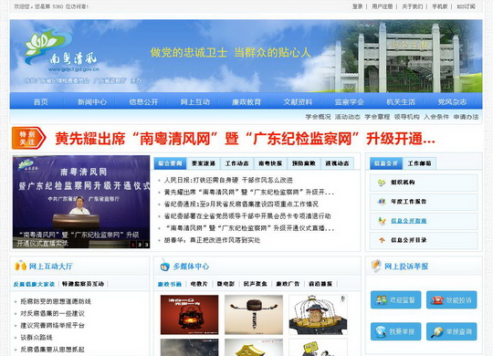 主動運用新媒體強化服務和監督 全國紀檢監察機關網站群形成