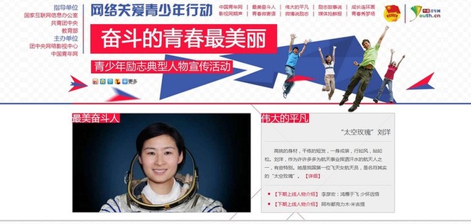 “奮斗的青春最美麗”青少年勵志典型人物宣傳活動啟動