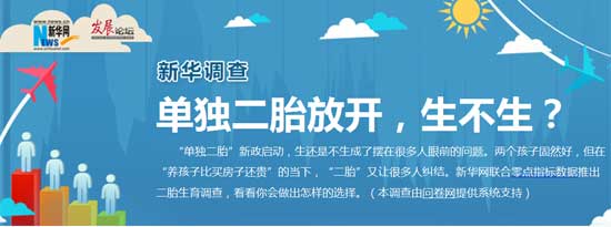 解讀生育新政:單獨二胎,生?還是不生?