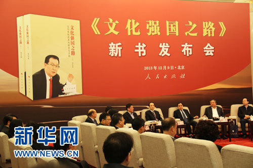 李長春新著《文化強國之路》出版 多數內容首次公開