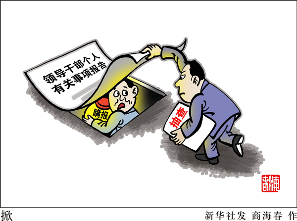 新華視點:中紀委邀公眾“支招” 網友提多項反腐建議