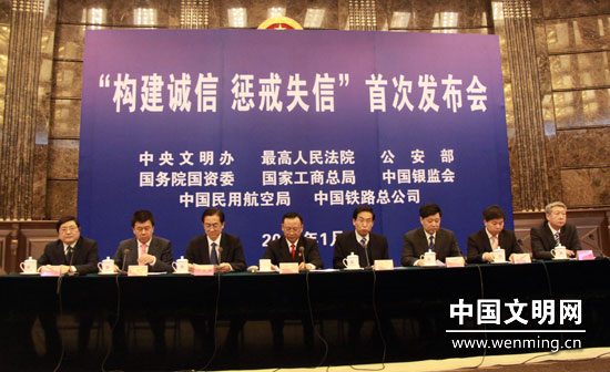 中央文明辦、高法等八部門會(huì)簽《備忘錄》聯(lián)合懲戒失信