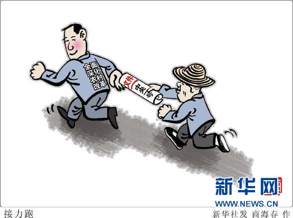 解讀中央一號文件:餓肚子歲月不能忘