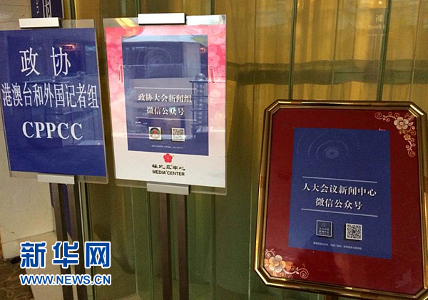 新媒體兩會報道路徑：從嶄露頭角到大放異彩