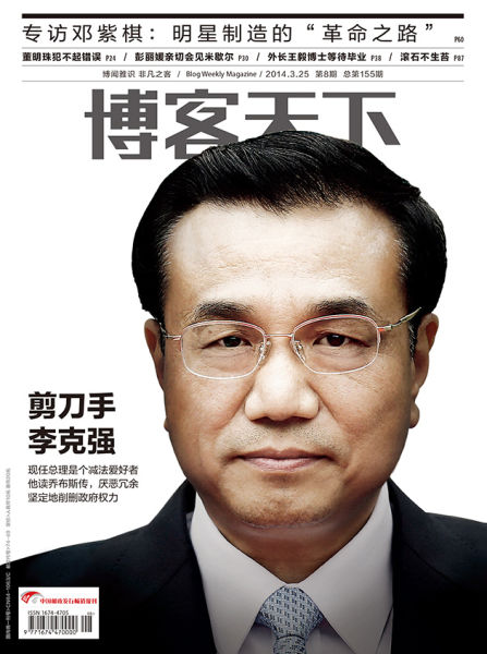 媒體解讀李克強(qiáng)式簡(jiǎn)政放權(quán)：撒開(kāi)效率駿馬 套上公平轡頭