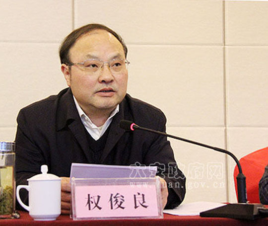 安徽六安原副市長權(quán)俊良涉嫌受賄案移送審查起訴