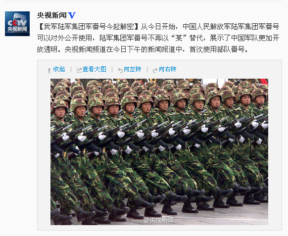 解放軍陸軍集團(tuán)軍番號(hào)對(duì)外公開(kāi) 不再以“某”替代
