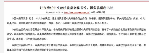 郭聲琨任中央政法委副書記