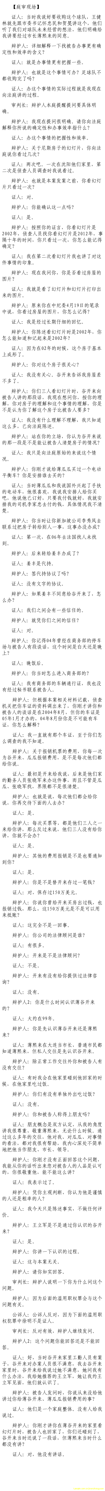 薄熙來受賄、貪污、濫用職權(quán)案庭審記錄匯總（組圖）