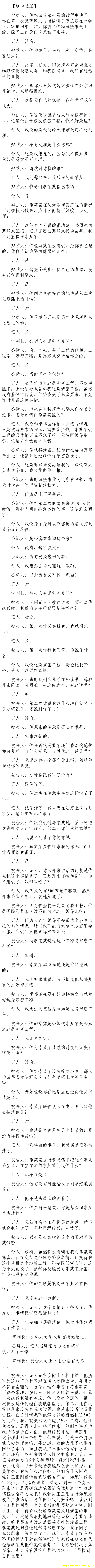 薄熙來受賄、貪污、濫用職權案庭審記錄匯總（組圖）
