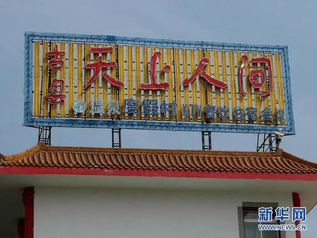 山西古縣鄉村景區現