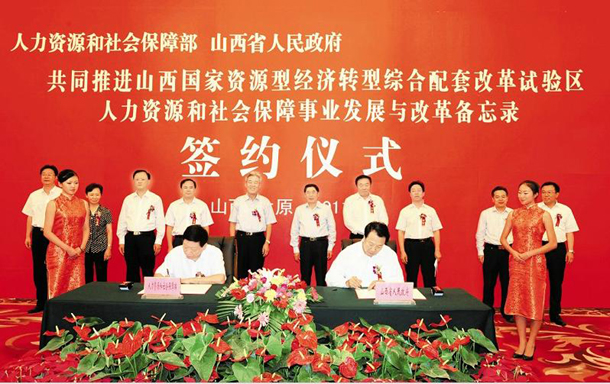 山西省與人社部簽署部省合作備忘錄
