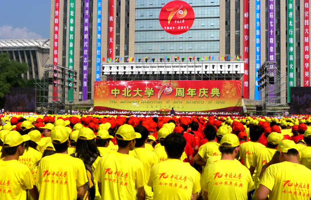 中北大學(xué)舉行建校70周年慶典