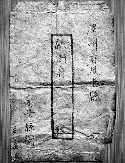 山西現清代“特快專遞” 縣衙官吏用鋼筆寫信(圖)