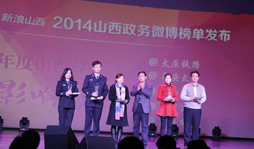 山西政務微博榜單發布暨新媒體應用峰會在并舉行