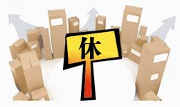 太原市部分快遞公司進(jìn)入“春節(jié)模式”