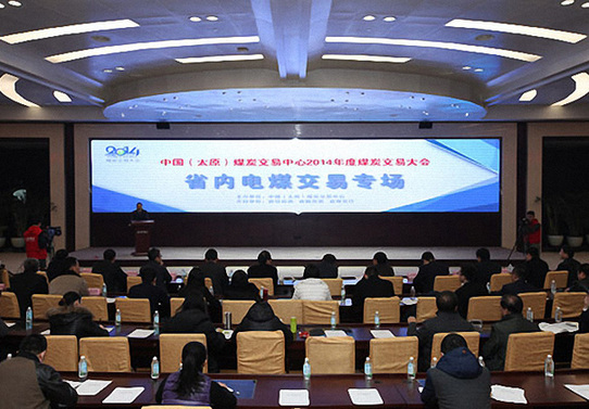 山西省內電煤交易專場在太原舉行