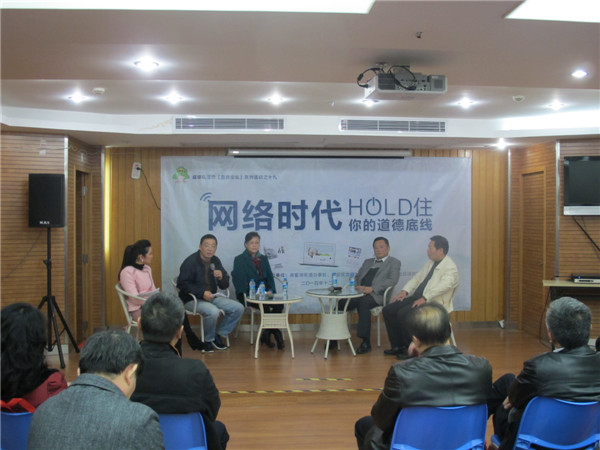 福田社區道德論壇走進香蜜湖 熱議網絡“人肉搜索”