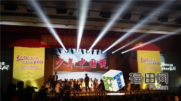 福田舉辦親子朗誦展演暨“優(yōu)秀學(xué)習(xí)型學(xué)庭”揭曉活動