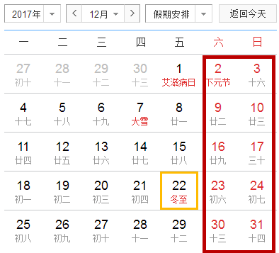 2017年拼假攻略出爐！明年休140天 每個月都有黃金周