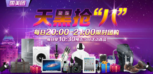 電商開啟夜市特惠活動 國美在線夜夜約惠