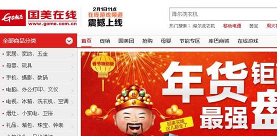 全場0利促銷 國美在線搶購頻道上線