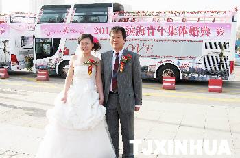 天津濱海新區集體婚禮