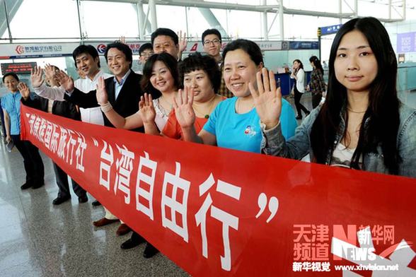 天津：臺灣自由行團首發