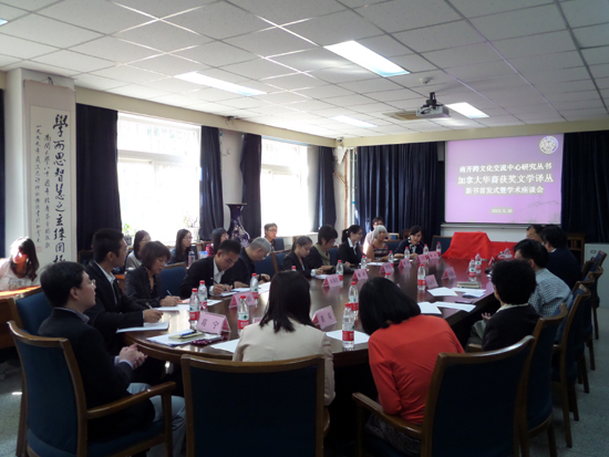 4名加拿大華裔作家南開發布新書