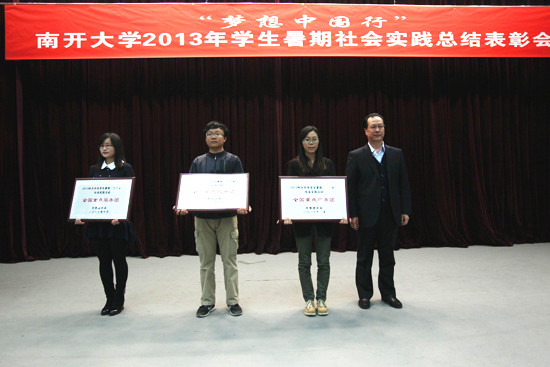 3000南開學子深入基層， 齊力書寫170萬字調研報告