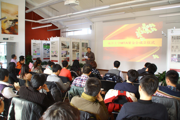 我國首屆MTA南開園成立紫金會