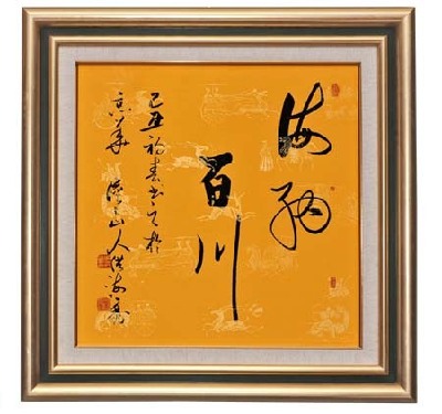 為農(nóng)民寫對聯(lián)的書法大師——對話啟功弟子李洪海