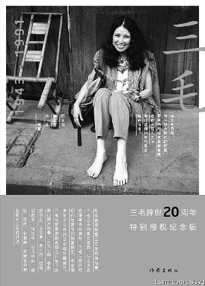 三毛的人生：童年逃難成烙印 少年反抗體罰(圖)