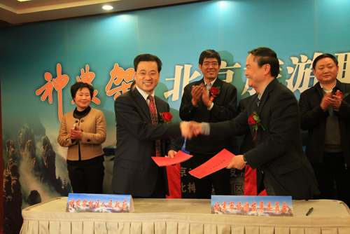 神農架攜手北京打造國際旅游分銷中心