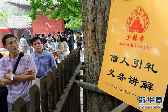 嵩山少林景區(qū)“保牌”成功 游客日均2萬(wàn)