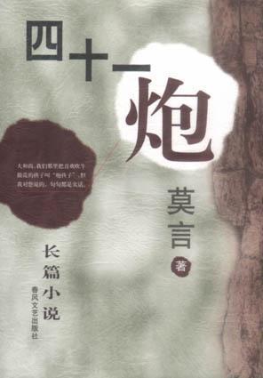 盤點(diǎn)莫言十部經(jīng)典作品 關(guān)注文學(xué)意義 超越獲獎(jiǎng)之爭(zhēng)