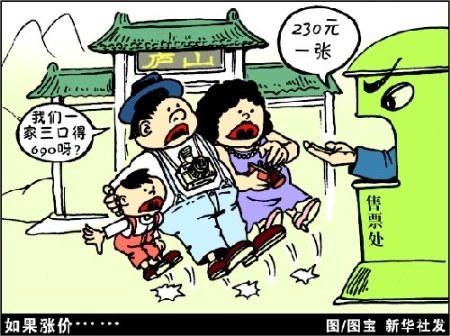 住建部：景區門票偏高需整治，長遠目標是免費