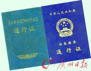 《往來港澳通行證》簽注費未取消 免費僅限因公人員