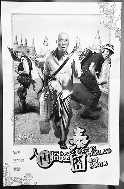 《泰囧》窘在美國(guó)引發(fā)的思考