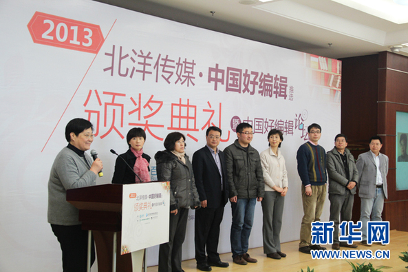 首屆“中國好編輯”評選80人獲獎 編輯價值引發業界思考